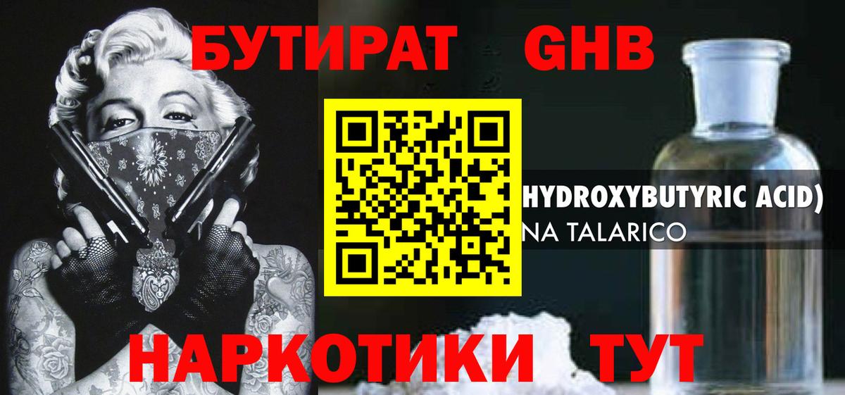 Екатеринбург  БУТИРАТ  Вход с VPN  Бутират буратино 
