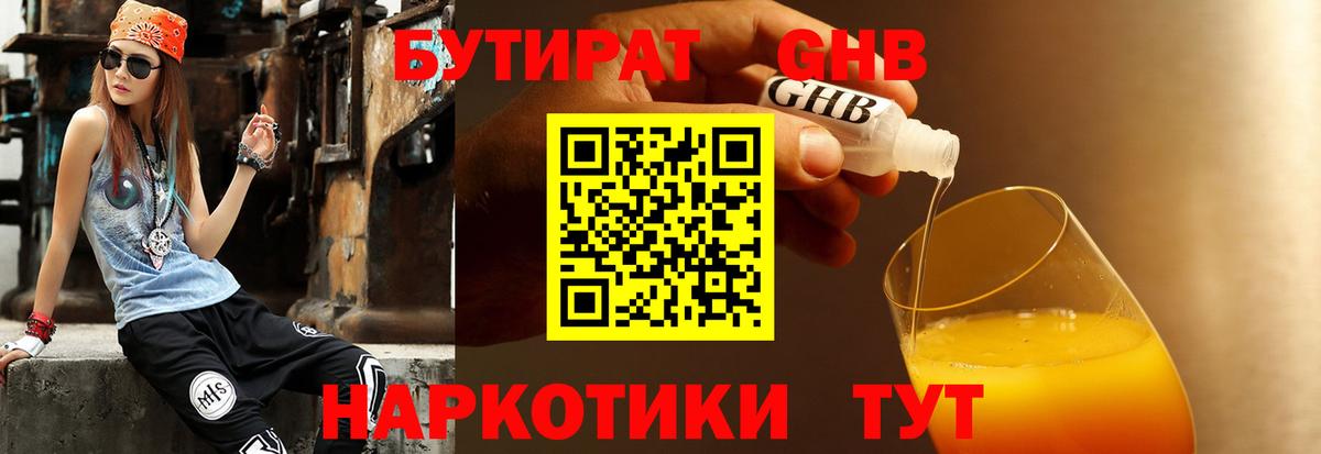 Бутират бутандиол Екатеринбург
