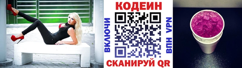 Codein Purple Drank  Екатеринбург 