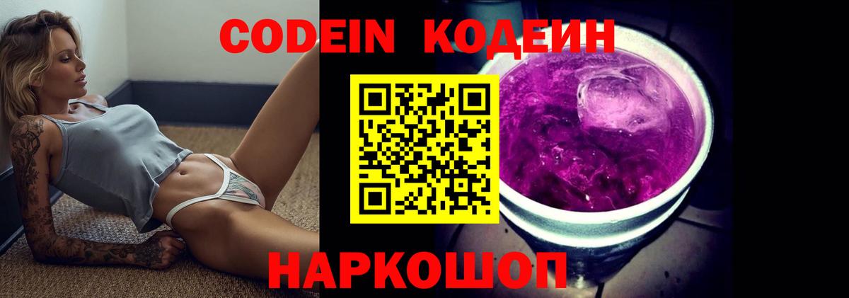 Codein Purple Drank Екатеринбург
