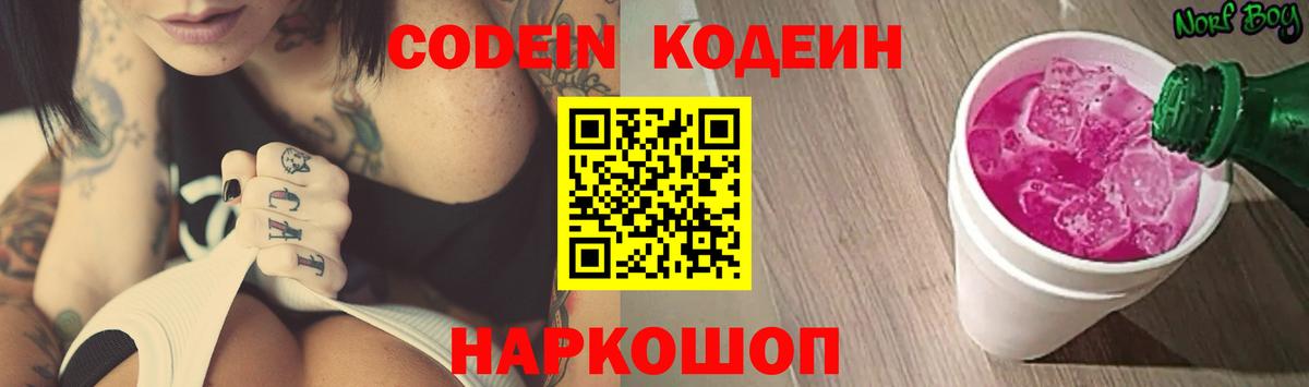 Екатеринбург  Кодеин Purple Drank  Вход с VPN 