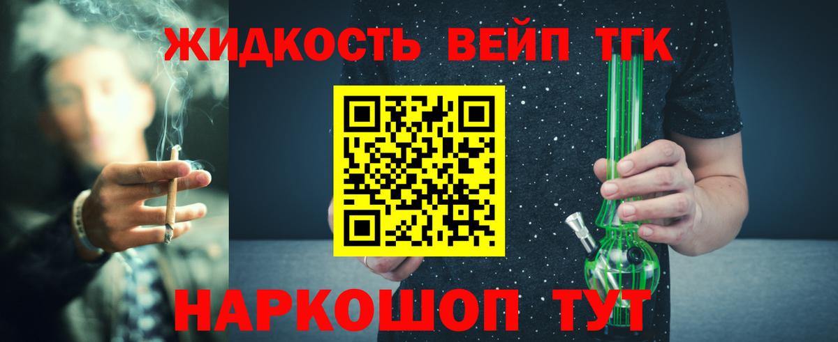Дистиллят ТГК вейп с тгк Екатеринбург